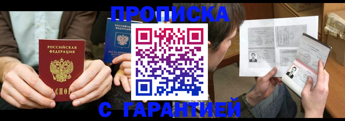 прописка для кредита в Балашихе