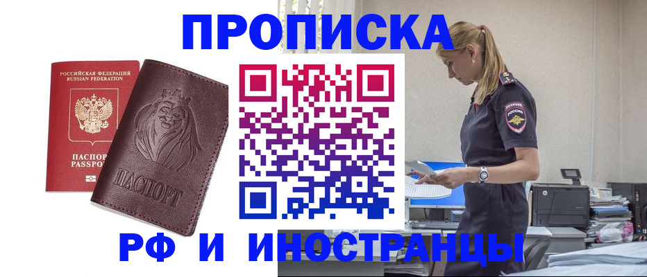 прописка гарантия в Балашихе