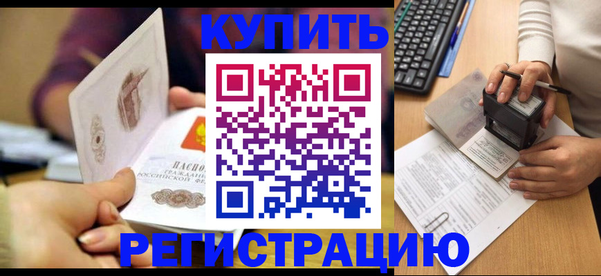 прописка для военкомата в Балашихе