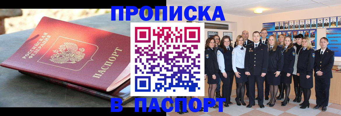 прописка для военкомата в Балашихе